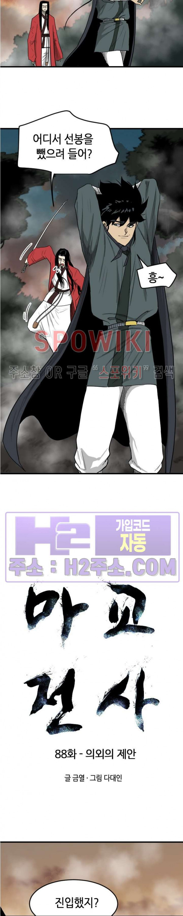마교전사 88화 2