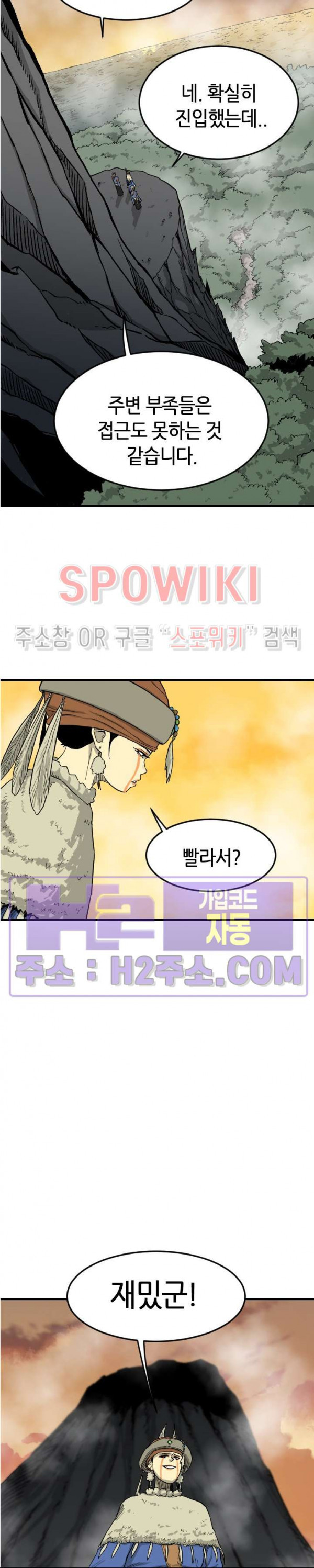 마교전사 88화 3