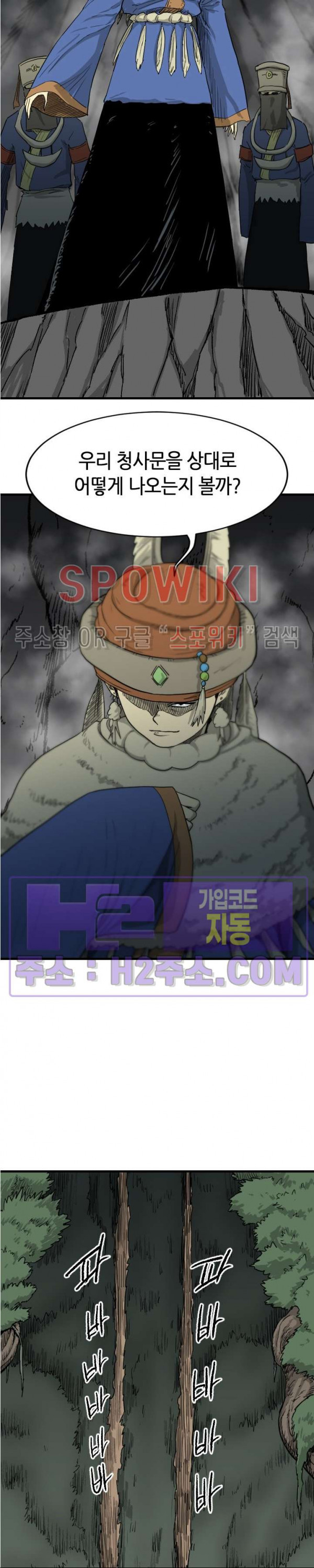 마교전사 88화 4