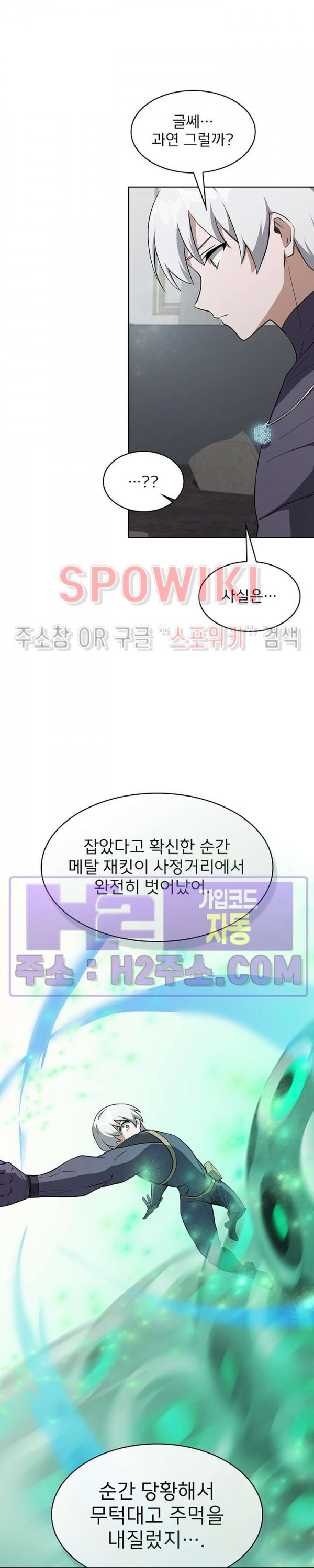 로아즈 35화 4