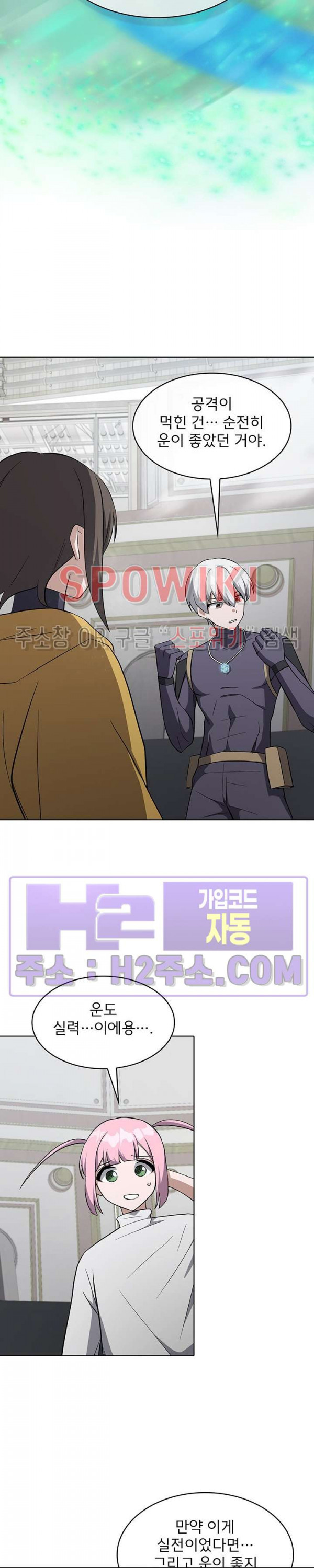 로아즈 35화 5