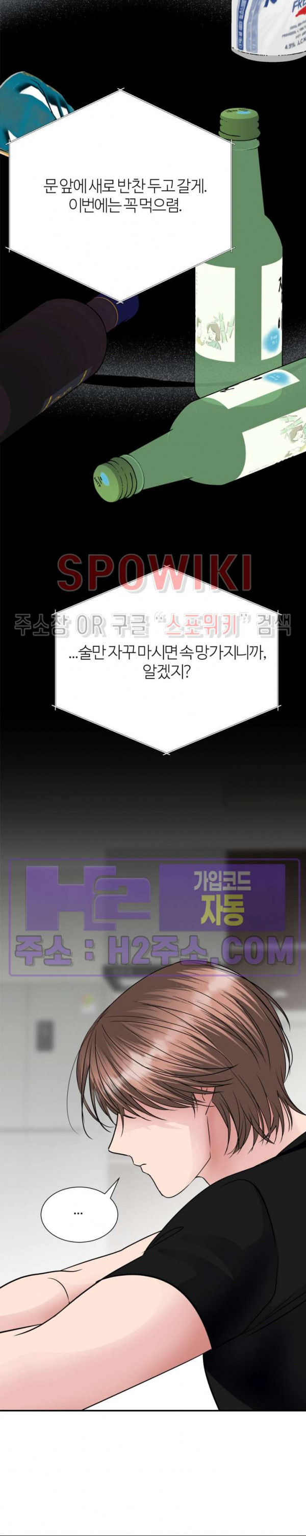 손과 손이 맞닿을 때 25화 2