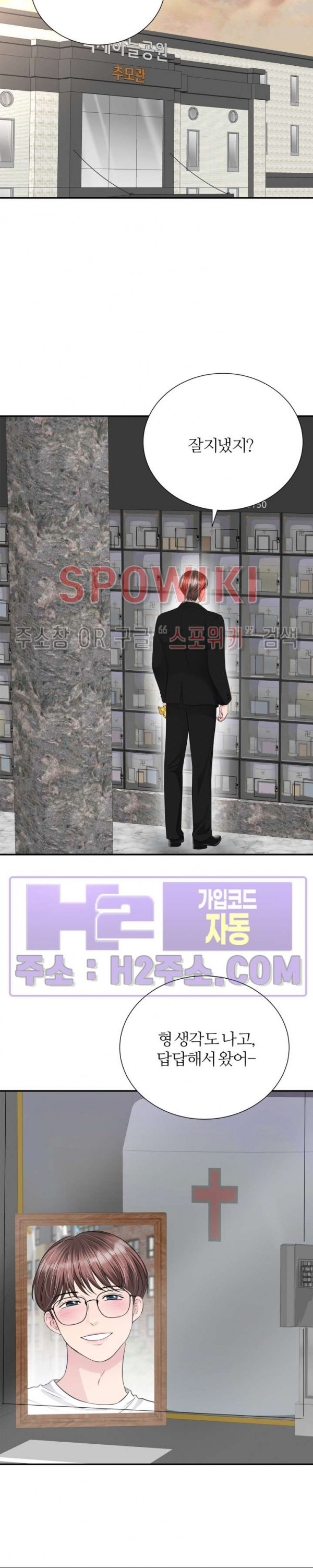 손과 손이 맞닿을 때 25화 4