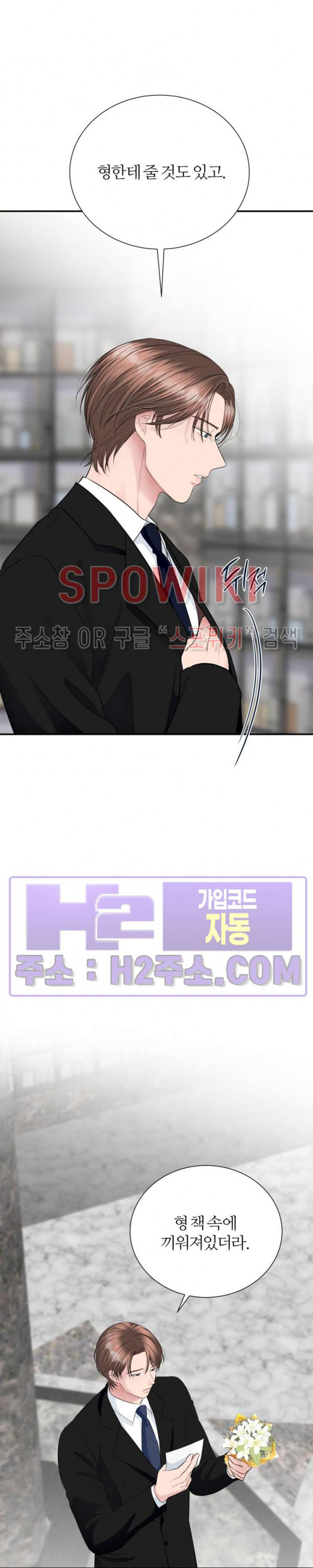 손과 손이 맞닿을 때 25화 5