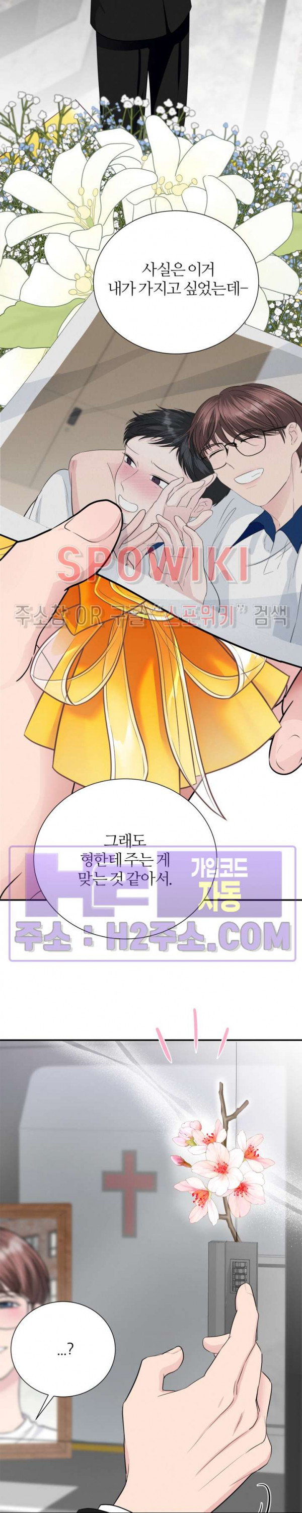 손과 손이 맞닿을 때 25화 6