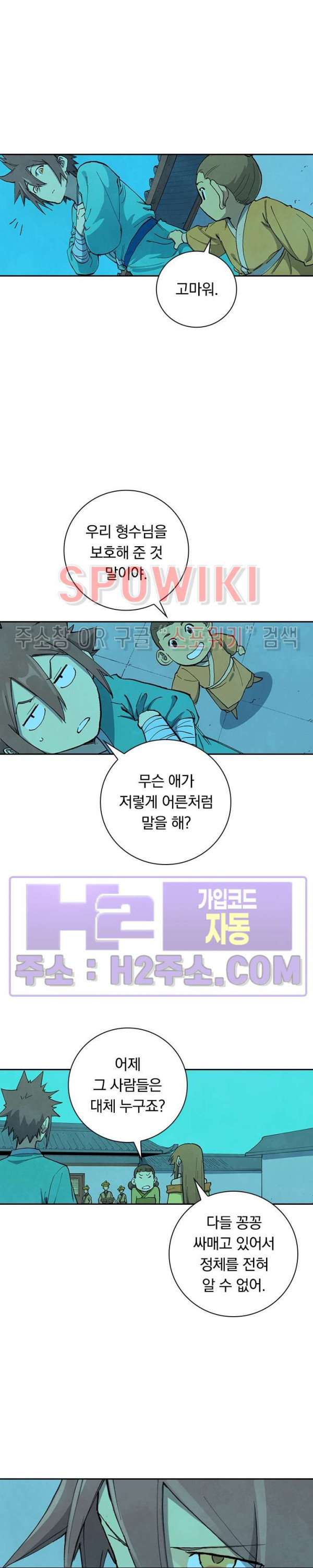 성무신결 705화 8