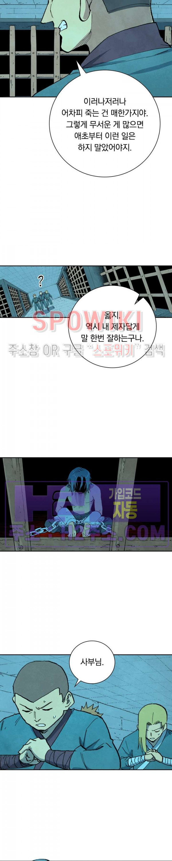 성무신결 705화 11