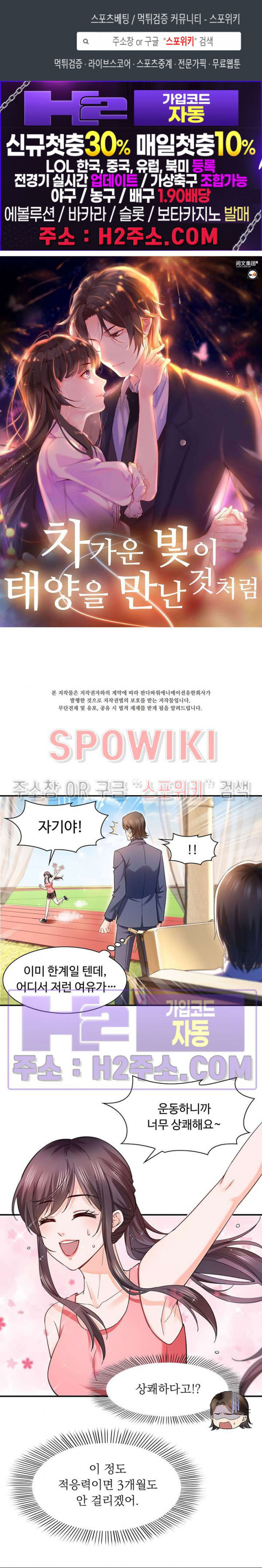 차가운 빛이 태양을 만난 것처럼 121화 1