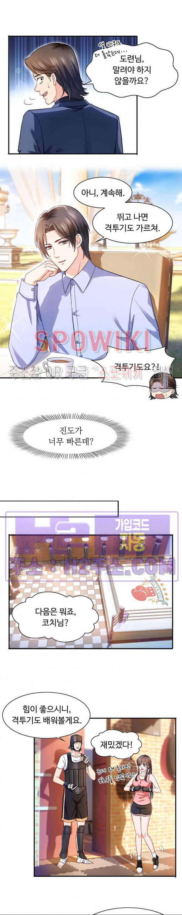 차가운 빛이 태양을 만난 것처럼 121화 2