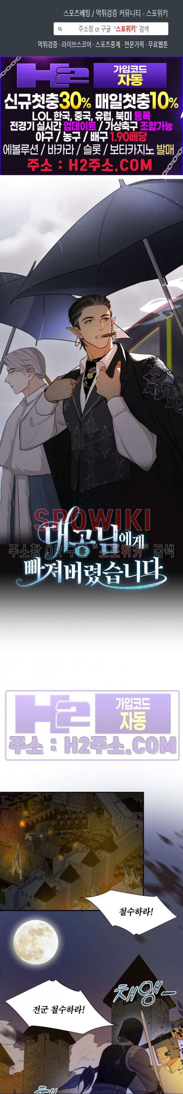 대공님에게 빠져버렸습니다 107화 1