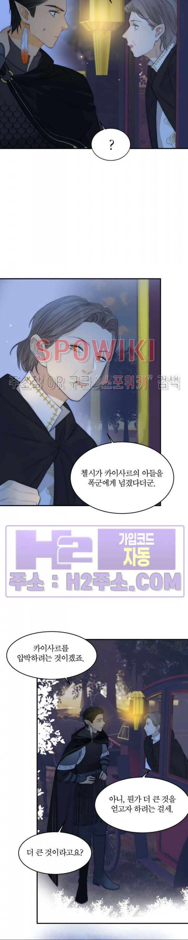 대공님에게 빠져버렸습니다 107화 5