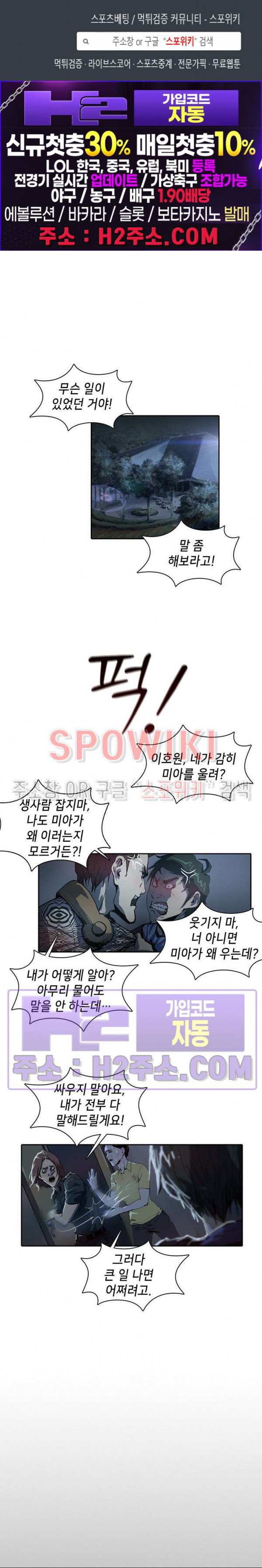 생존자들 51화 1