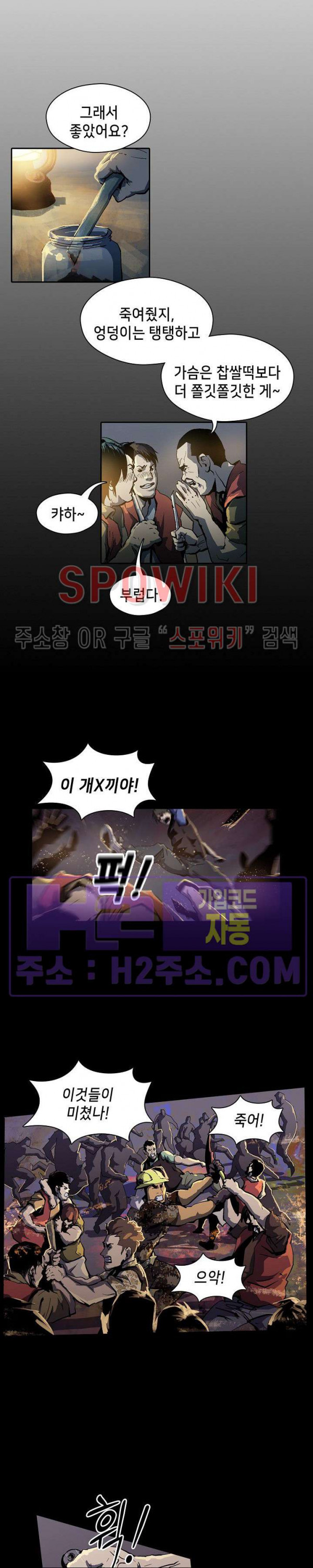 생존자들 51화 2