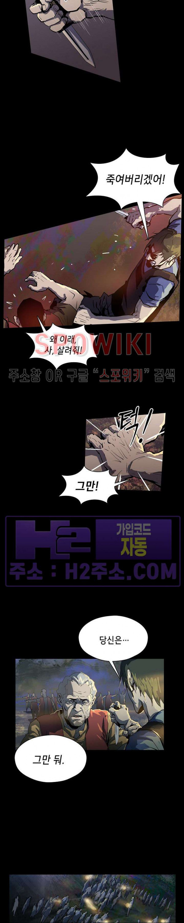 생존자들 51화 3