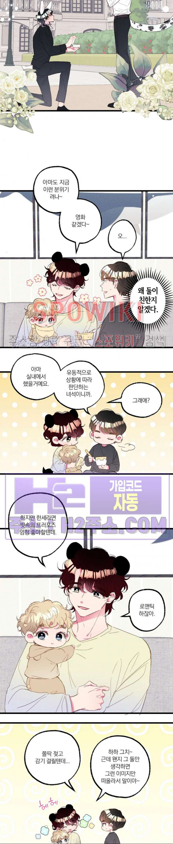 폭신말랑 러브하우스 59화 2