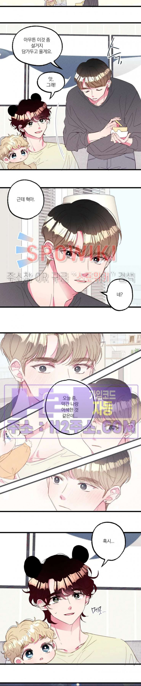 폭신말랑 러브하우스 59화 3