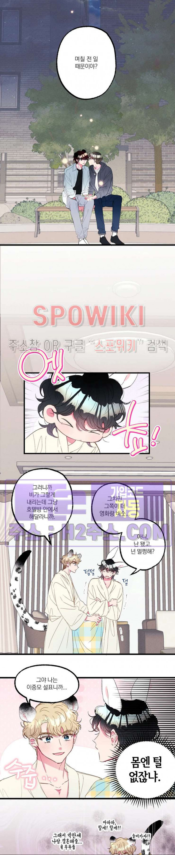 폭신말랑 러브하우스 59화 4