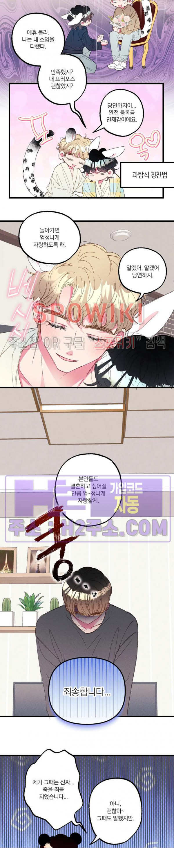 폭신말랑 러브하우스 59화 5