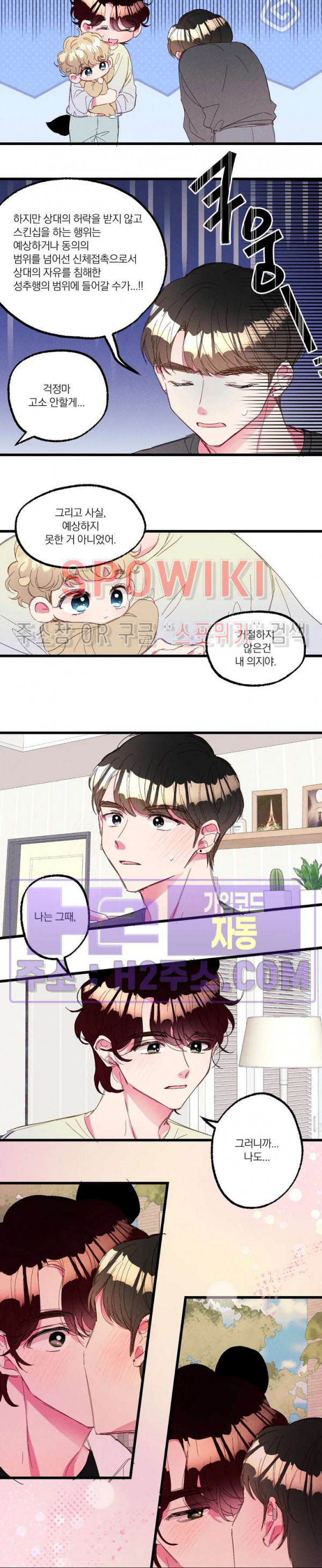폭신말랑 러브하우스 59화 6