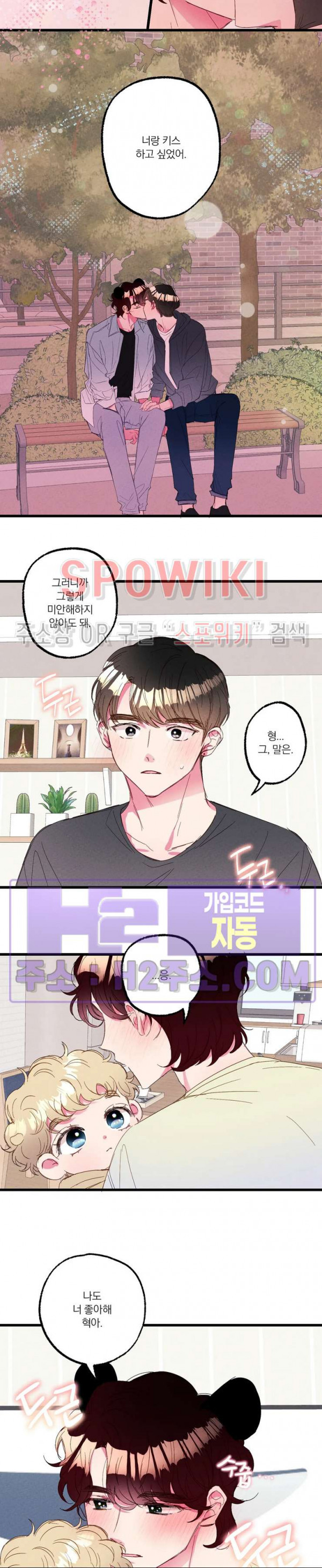 폭신말랑 러브하우스 59화 7
