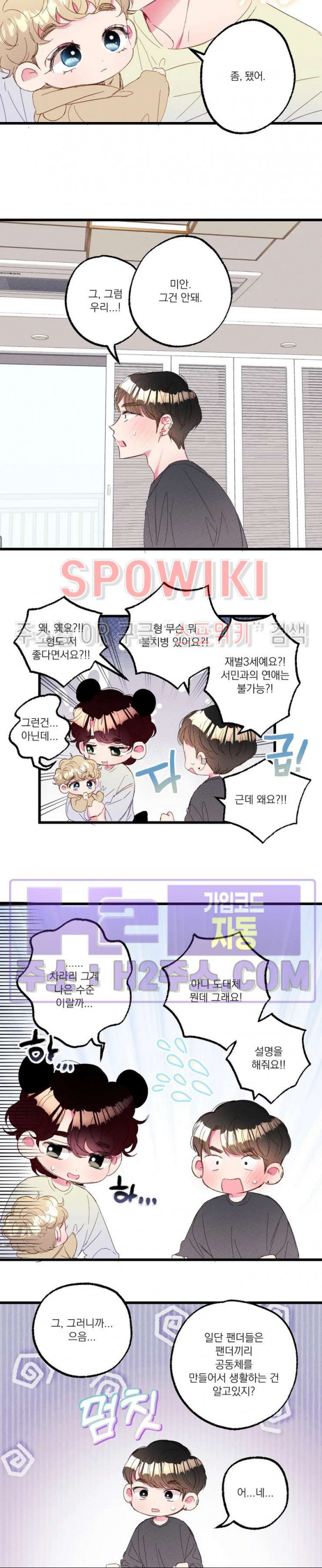 폭신말랑 러브하우스 59화 8