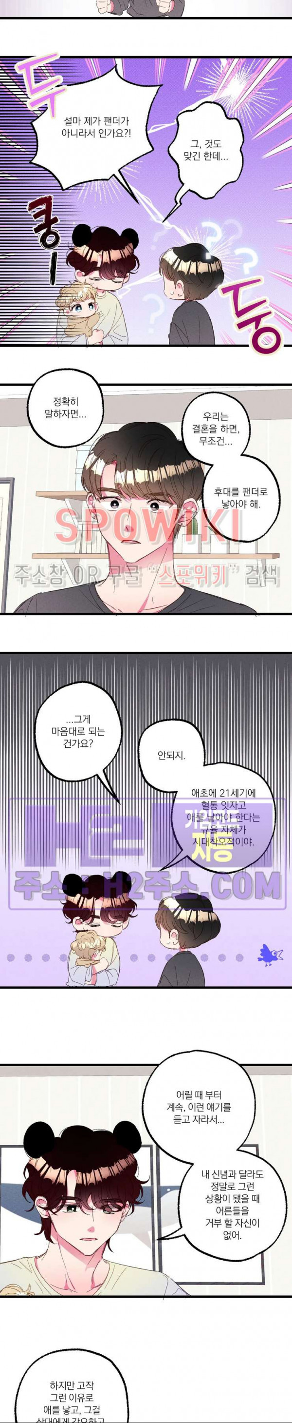 폭신말랑 러브하우스 59화 9