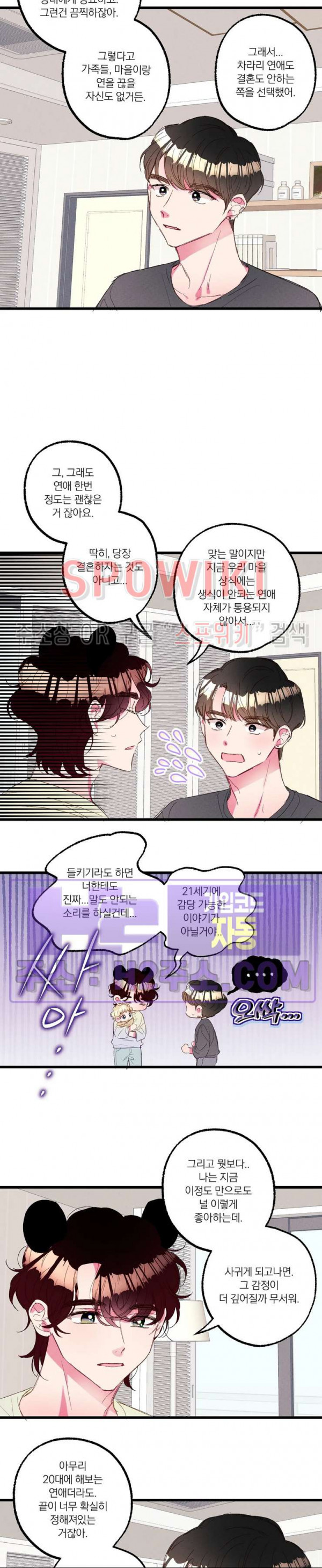 폭신말랑 러브하우스 59화 10
