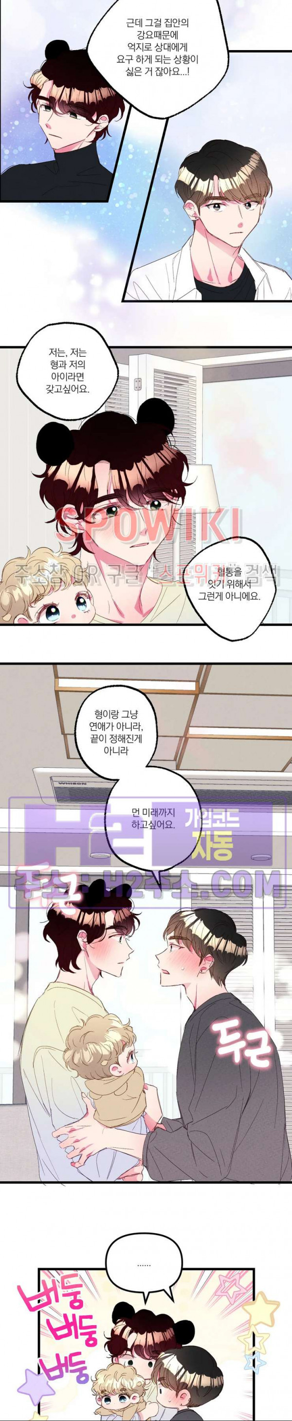 폭신말랑 러브하우스 59화 12