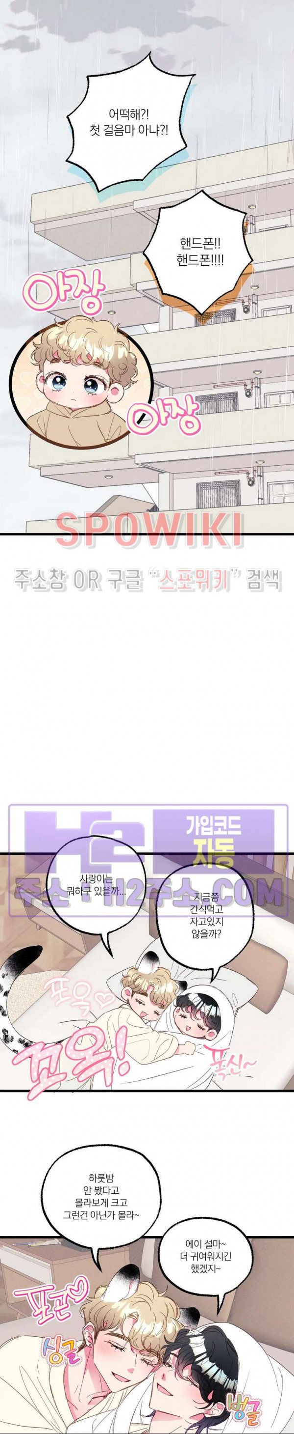 폭신말랑 러브하우스 59화 14