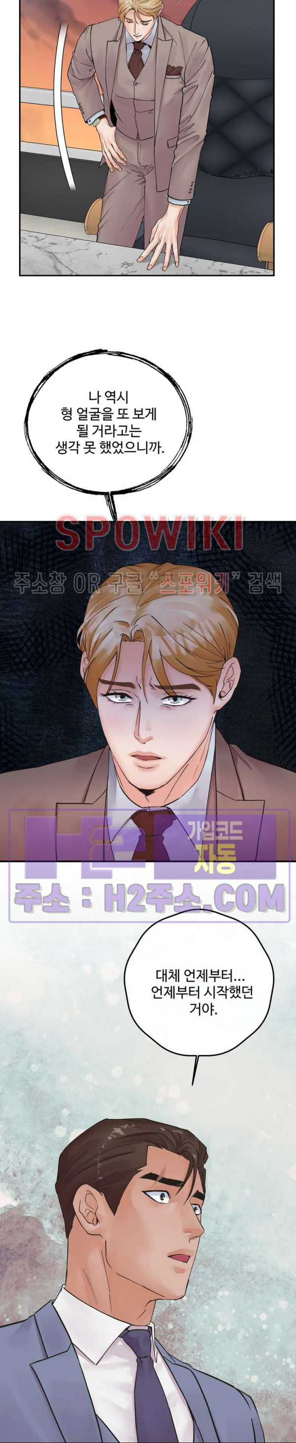 인 유어 아이즈 31화 2