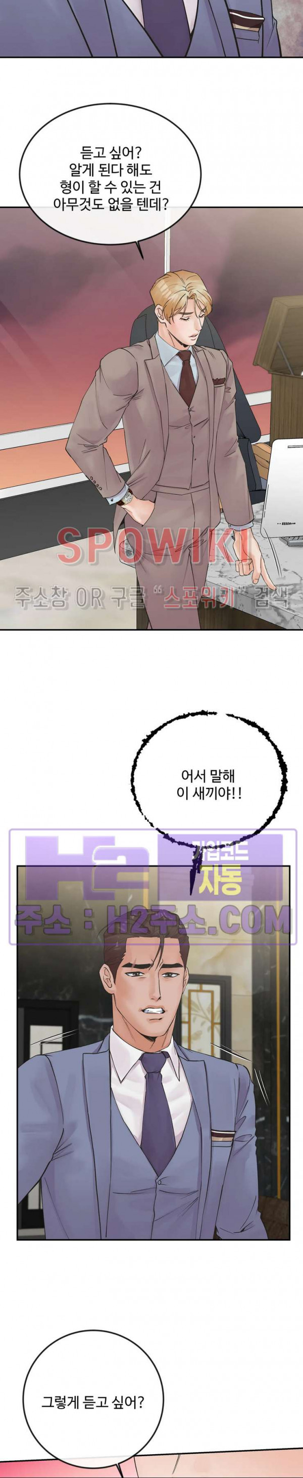 인 유어 아이즈 31화 3