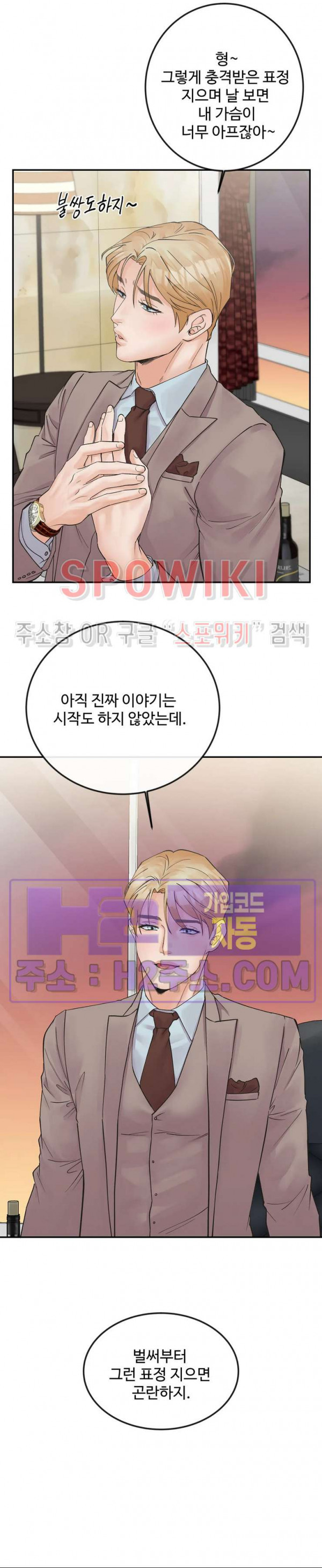 인 유어 아이즈 31화 5