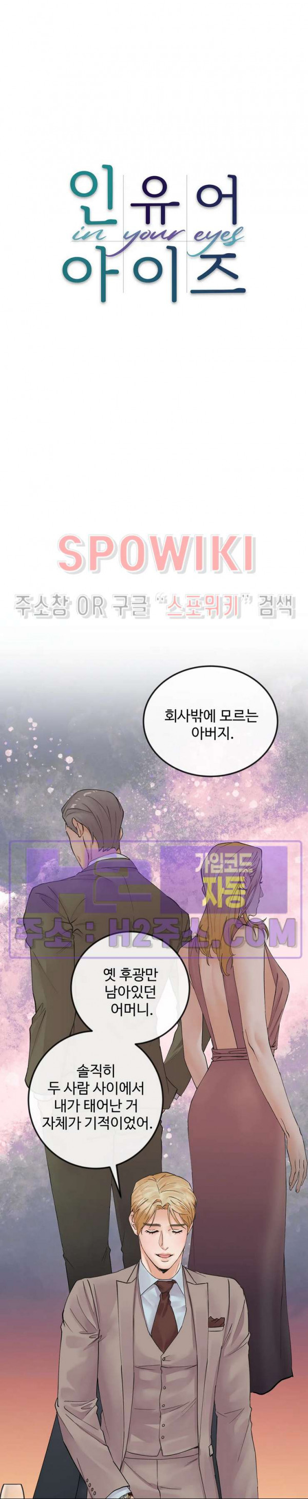 인 유어 아이즈 31화 6