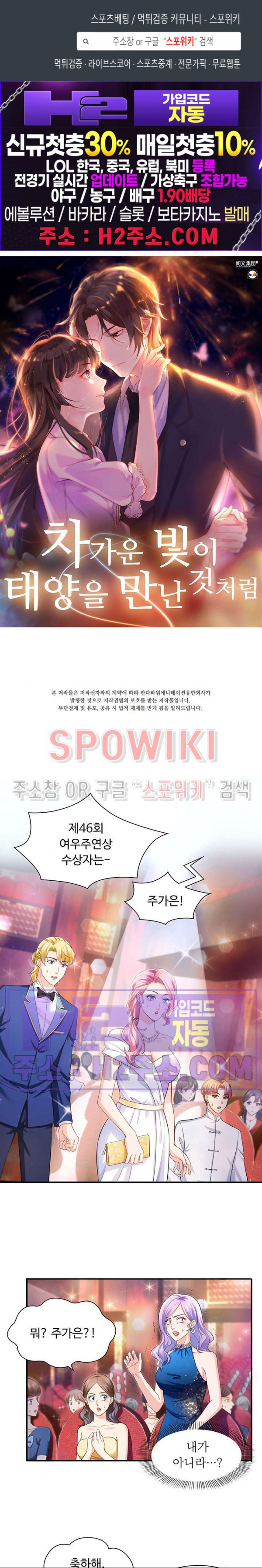 차가운 빛이 태양을 만난 것처럼 123화 1