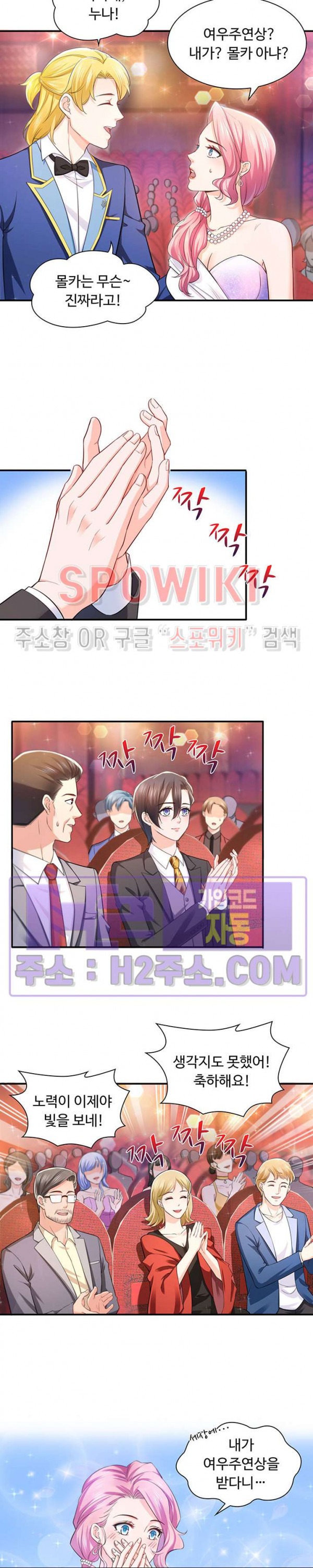 차가운 빛이 태양을 만난 것처럼 123화 2