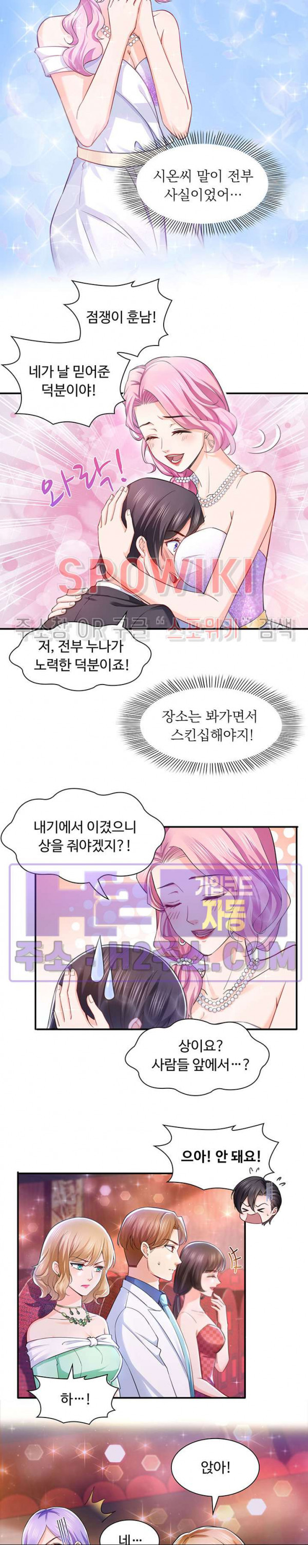차가운 빛이 태양을 만난 것처럼 123화 3