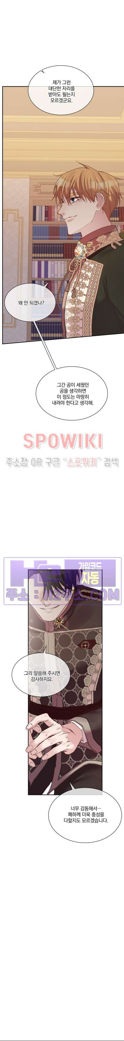 복수는 꿀보다 달콤하다 91화 2