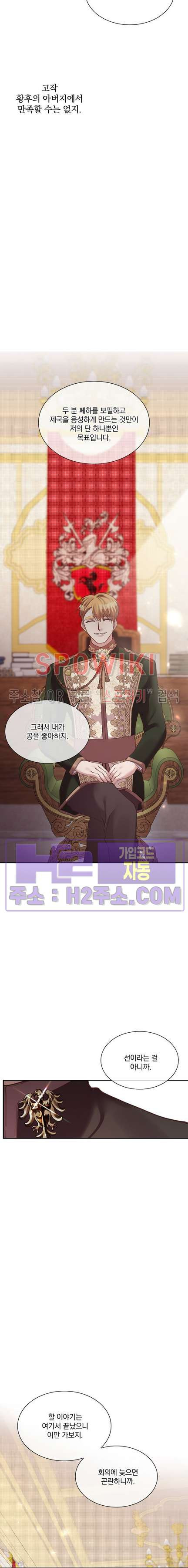 복수는 꿀보다 달콤하다 91화 4
