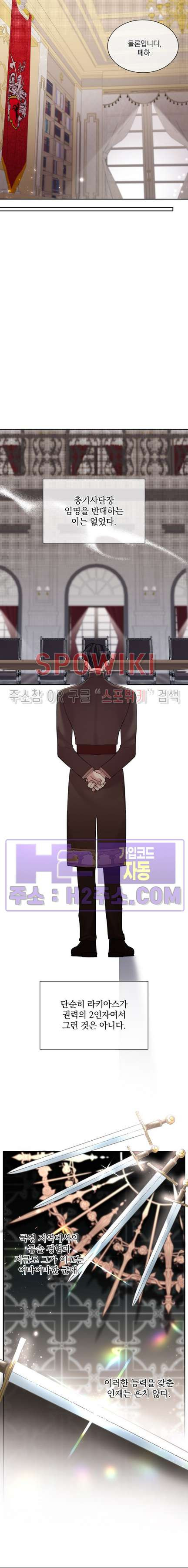 복수는 꿀보다 달콤하다 91화 5