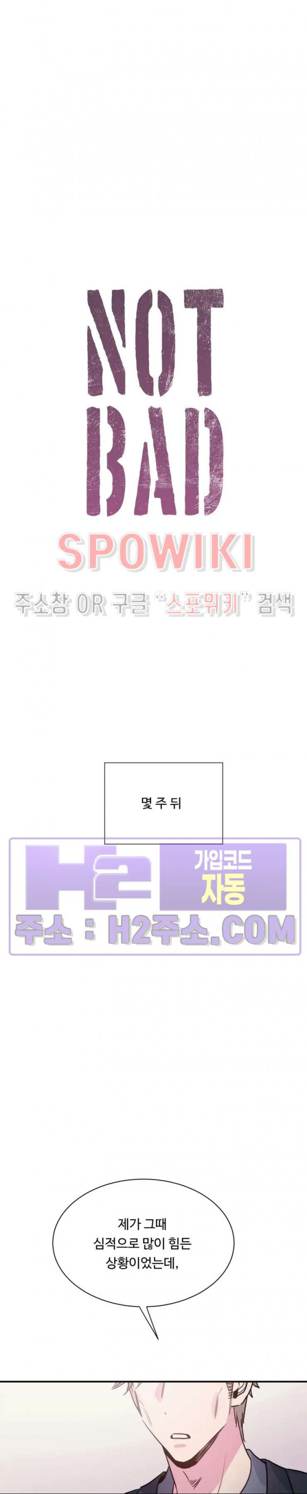 낫배드 70화 11