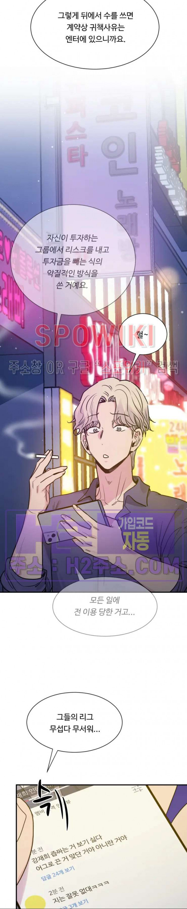 낫배드 70화 14