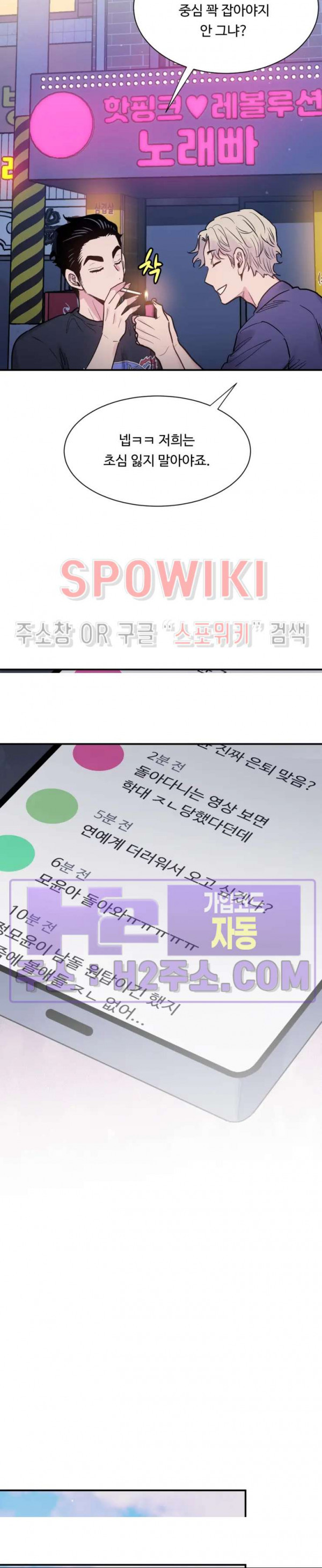 낫배드 70화 16