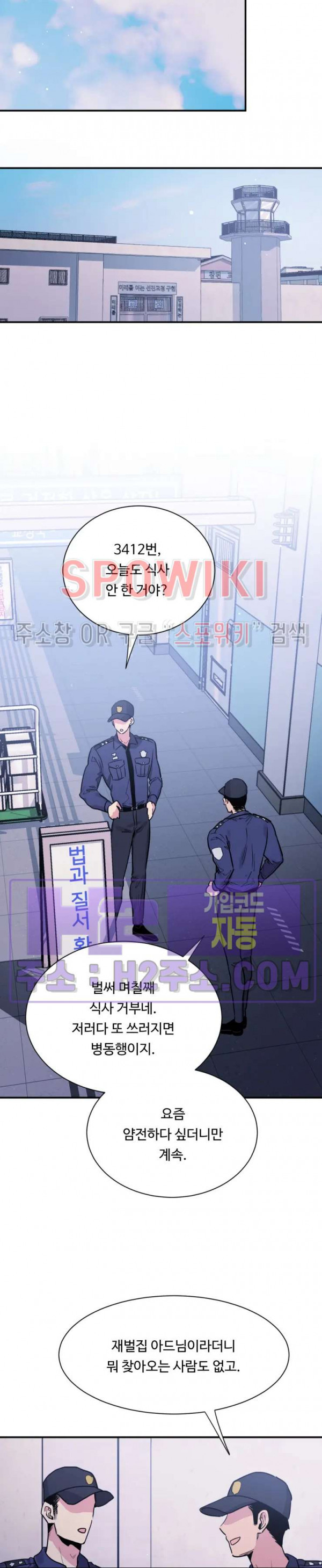 낫배드 70화 17