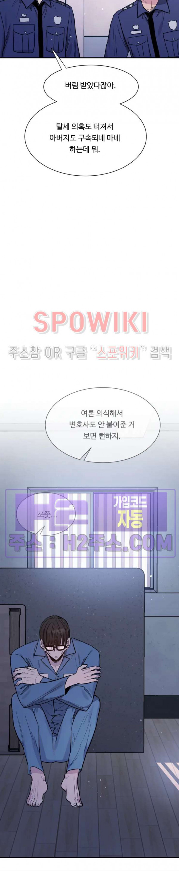 낫배드 70화 18