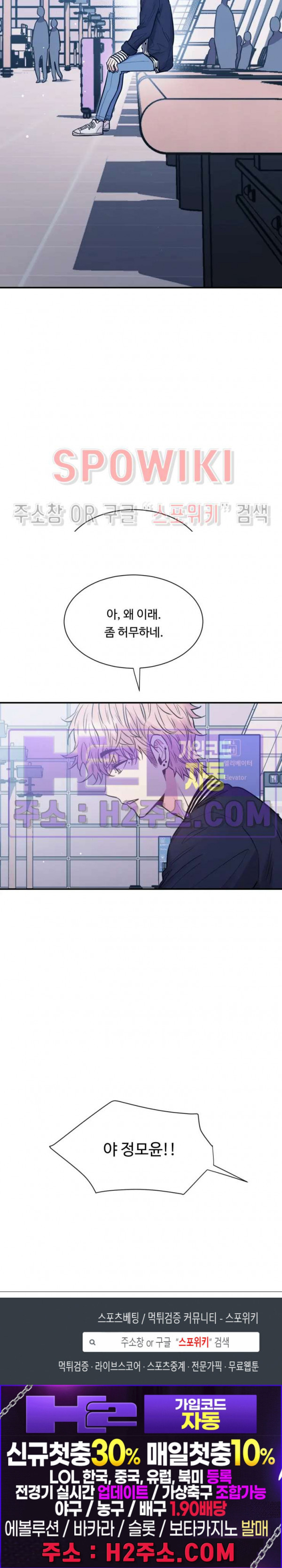 낫배드 70화 29