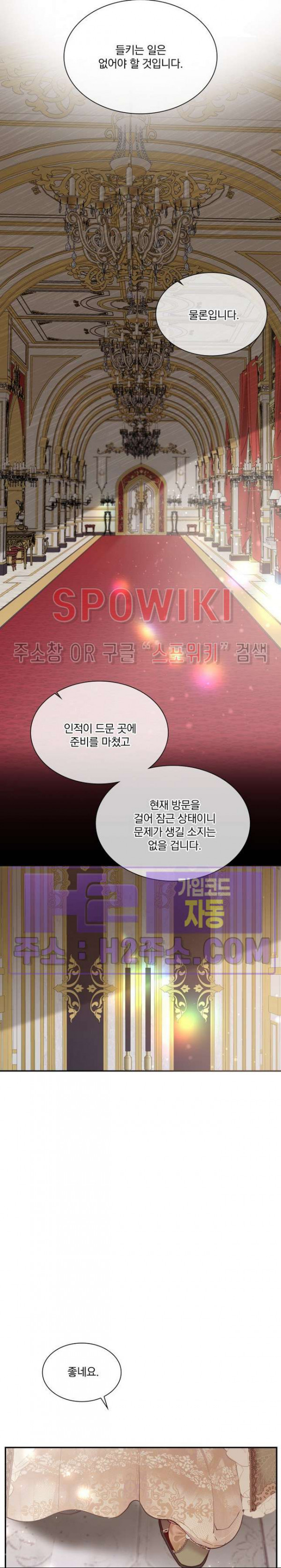 복수는 꿀보다 달콤하다 92화 2