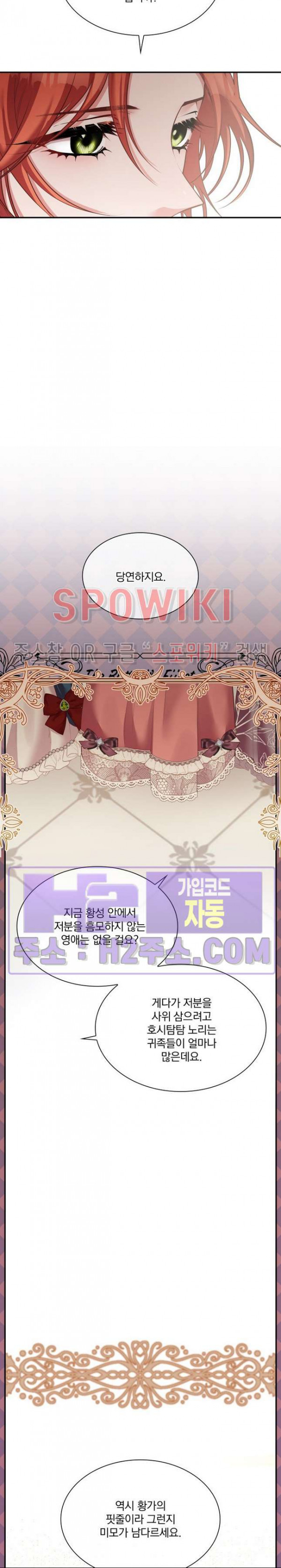 복수는 꿀보다 달콤하다 92화 5