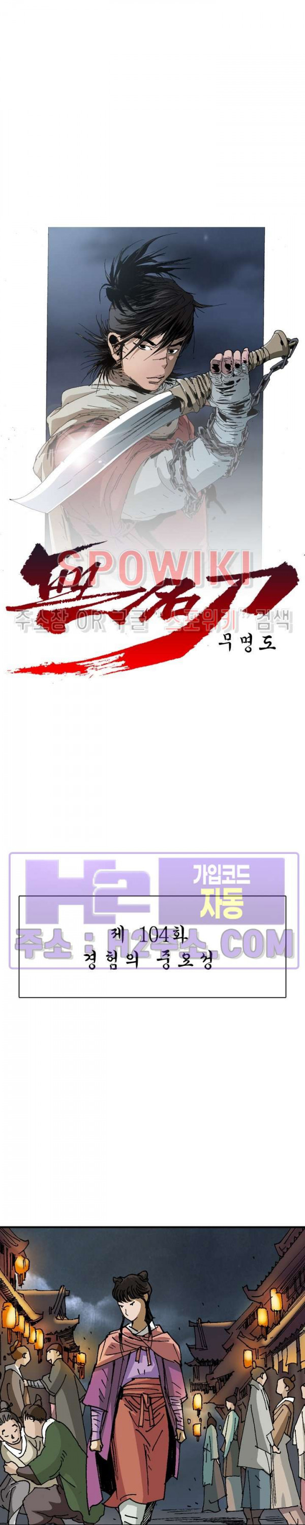 무명도(무협) 104화 2