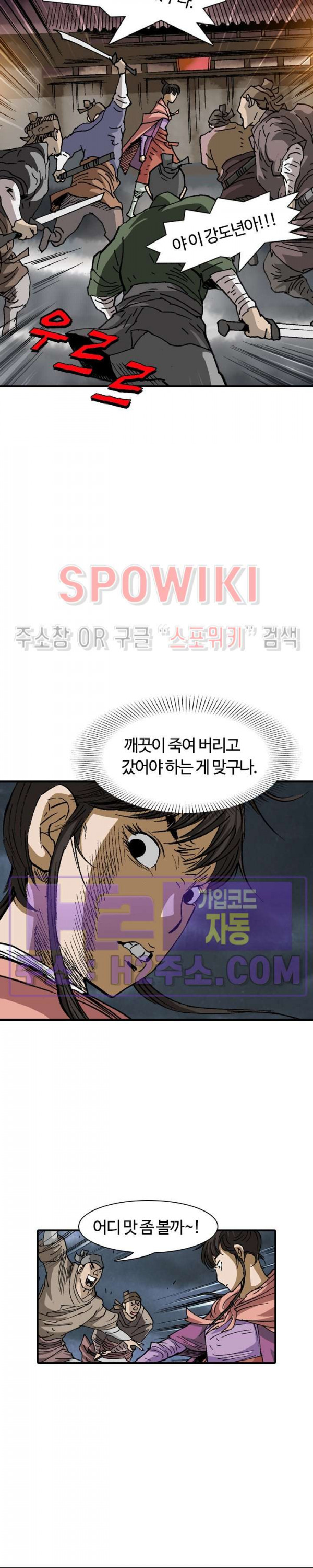무명도(무협) 104화 4