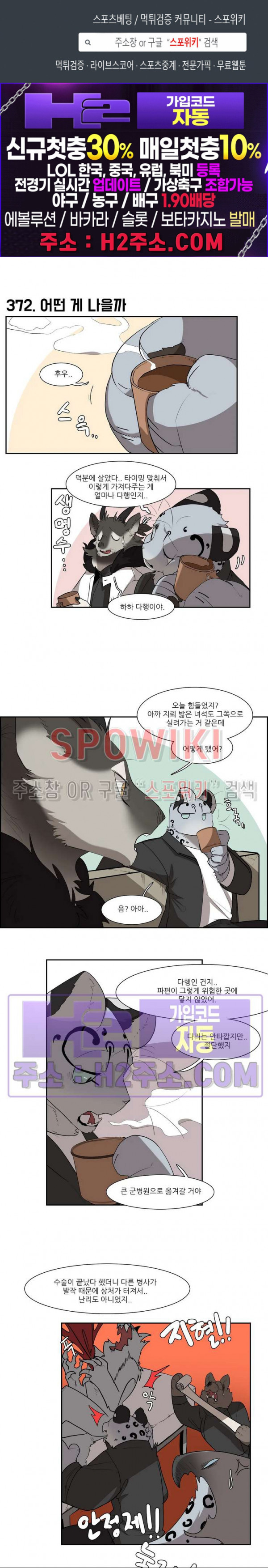 고양이 아가씨와 경호원들 328화 1